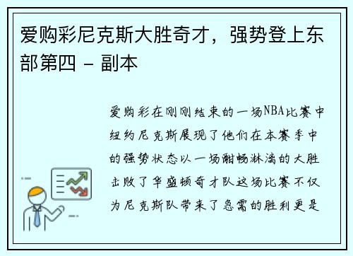 爱购彩尼克斯大胜奇才，强势登上东部第四 - 副本